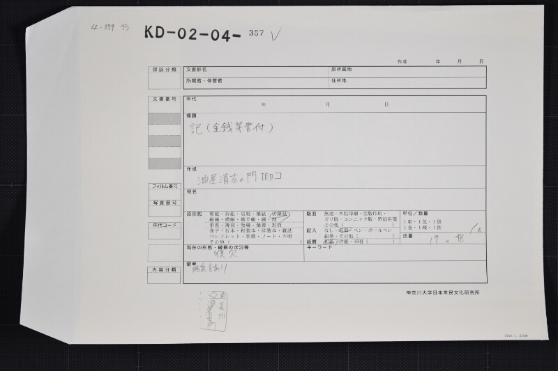 買仕切（後欠） - ページ 1