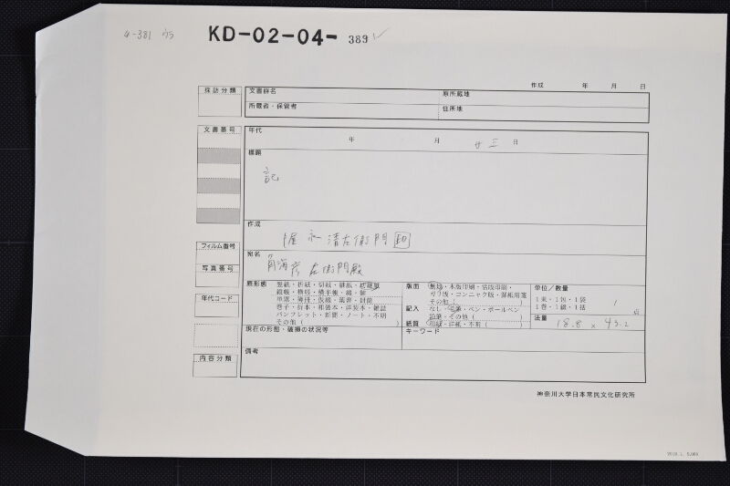 買仕切書 - ページ 1