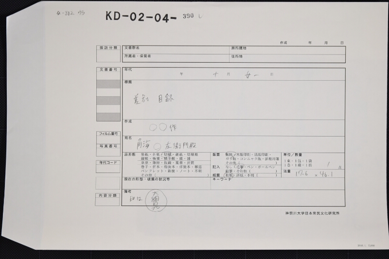 越後米等差引目録 - ページ 1