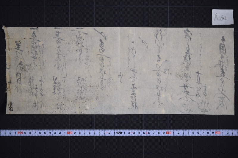 越後米等差引目録 - ページ 4
