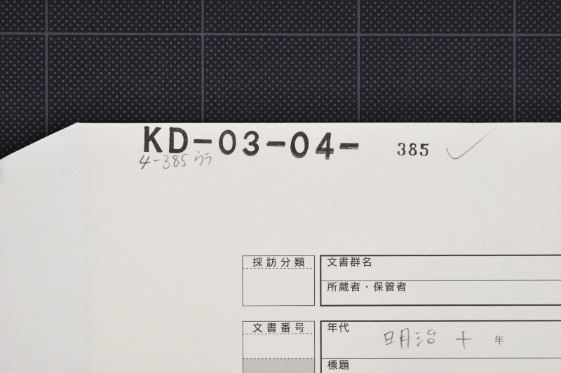 帆代等領収書 - ページ 1