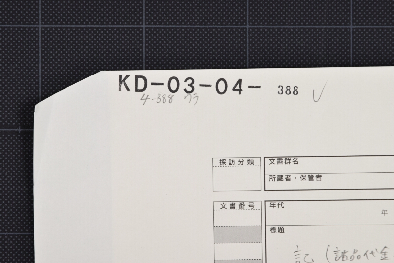 かけ代領収書 - ページ 1