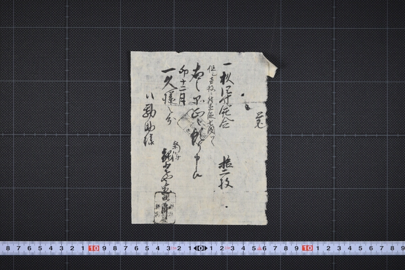 杉板預かり状 - ページ 2