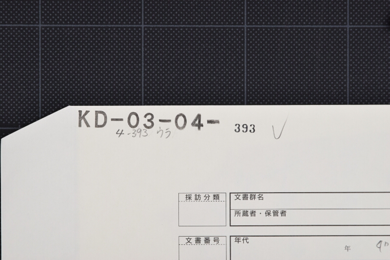 材木代書上 - ページ 1