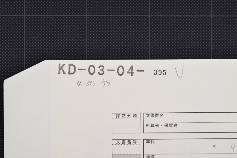 代金領収書 - ページ 1