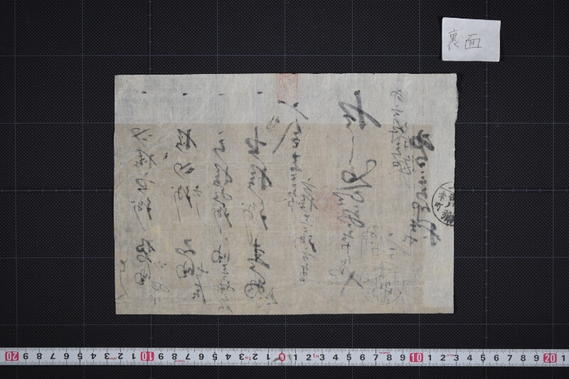 醤油等代金領収証書（前欠） - ページ 3