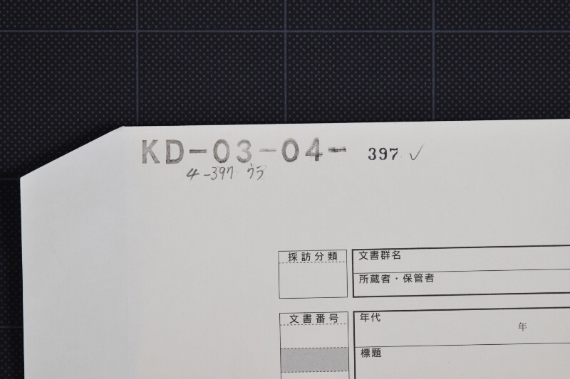 紅染代金領収証 - ページ 1