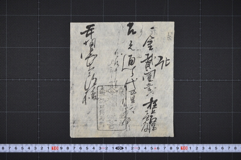 紅染代金領収証 - ページ 2