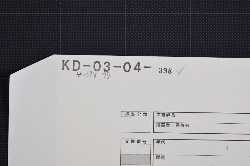 祈祷料領収証 - ページ 1