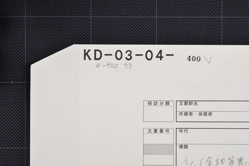 積荷売上代領収証（後欠） - ページ 1