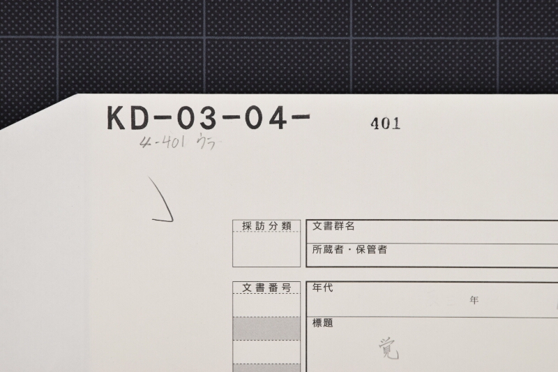 杉板代等覚 - ページ 1