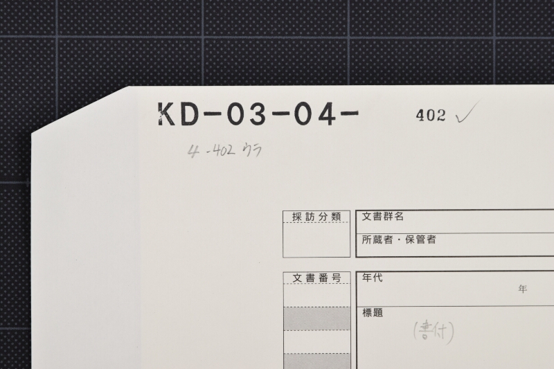 代金領収証書（前欠） - ページ 1