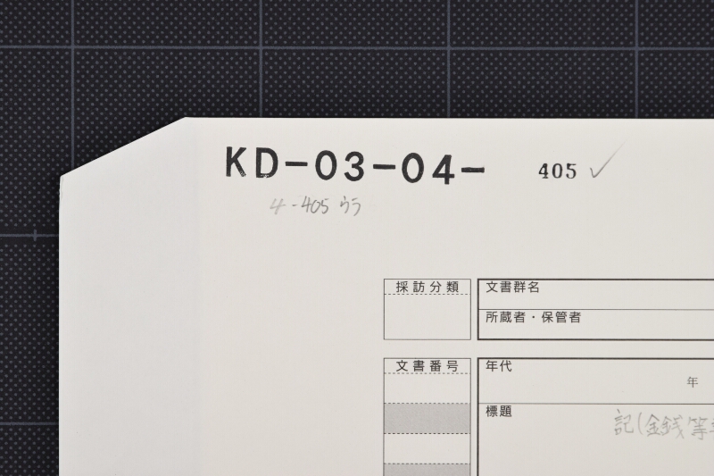 納税領収証 - ページ 1