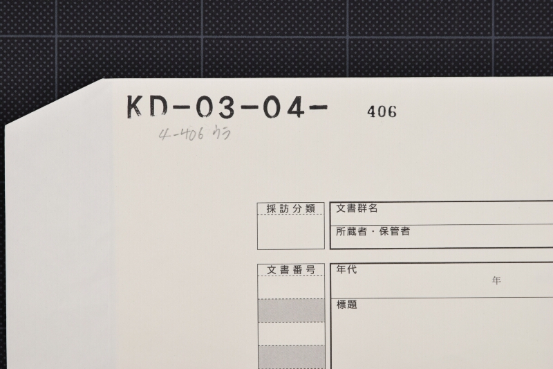 代金領収証 - ページ 1