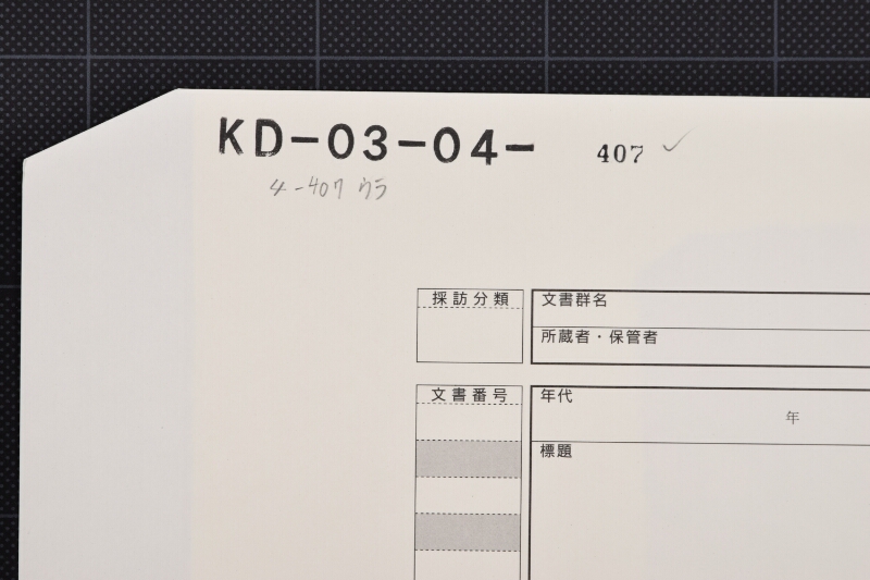 稀物代金領収証 - ページ 1