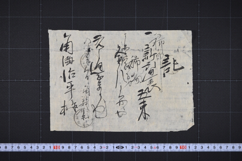 稀物代金領収証 - ページ 2