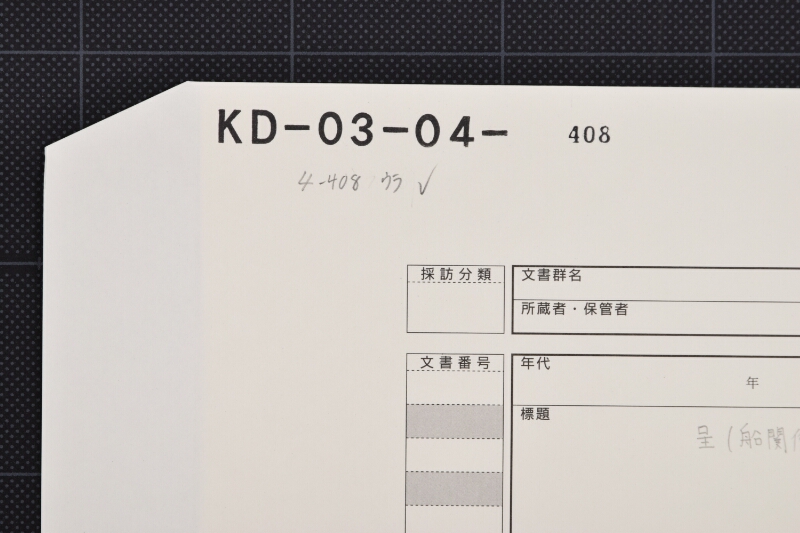 かす漆代金領収証 - ページ 1