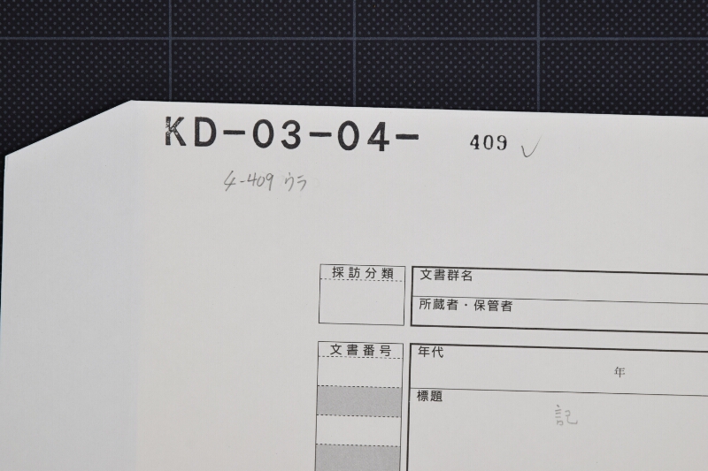 代金領収証 - ページ 1