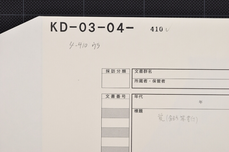 杉等代金領収証 - ページ 1