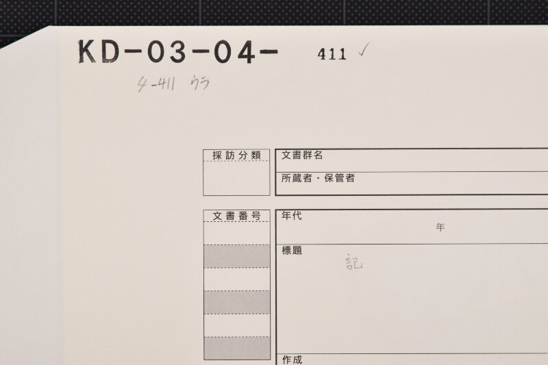 菊代金領収証 - ページ 1