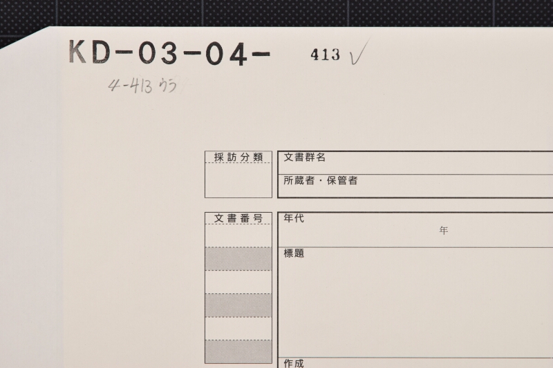 竹干代金領収証 - ページ 1