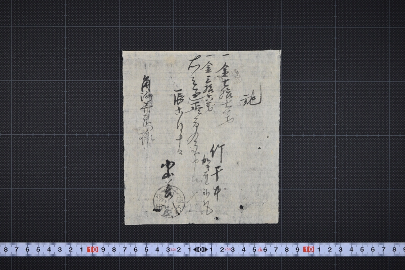 竹干代金領収証 - ページ 2