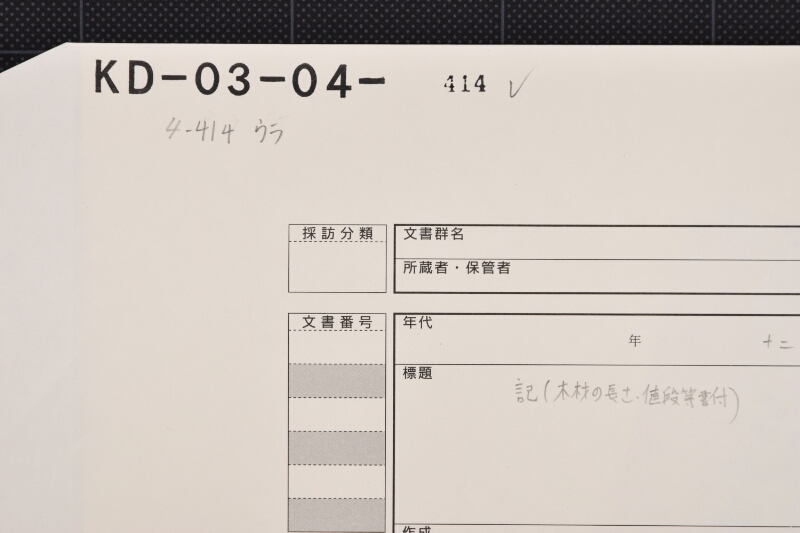 けやき代金領収証 - ページ 1
