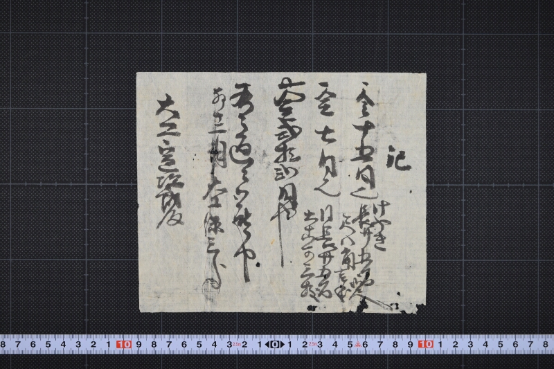 けやき代金領収証 - ページ 2
