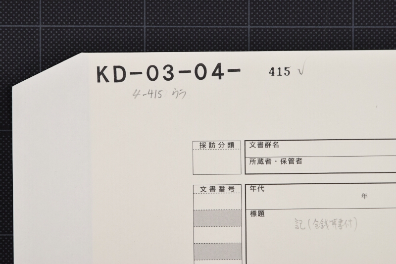 代金領収証 - ページ 1