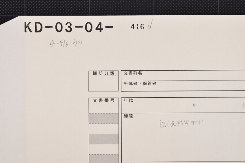 作徳米受取状 - ページ 1