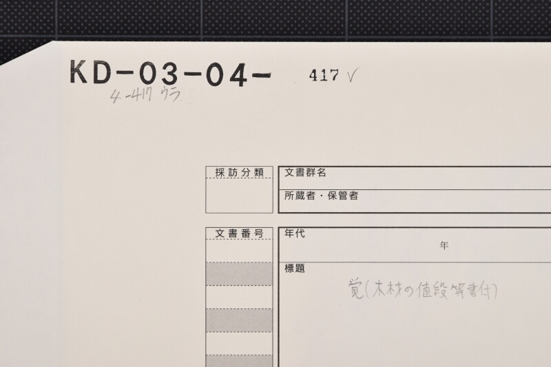 杉代金領収証（後欠） - ページ 1