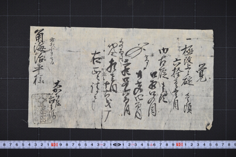 碇代金領収証 - ページ 2