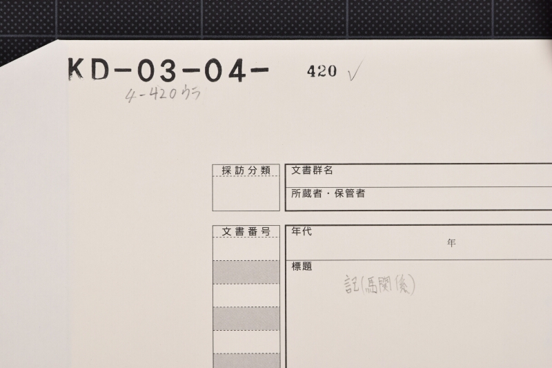 正種油代金領収証 - ページ 1