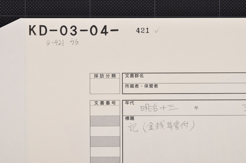 大根等代金領収証 - ページ 1