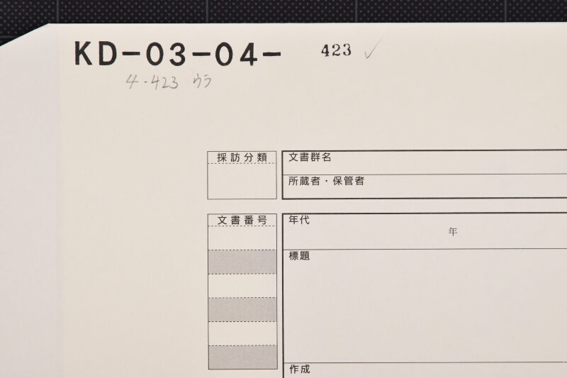 薪木代金領収証 - ページ 1