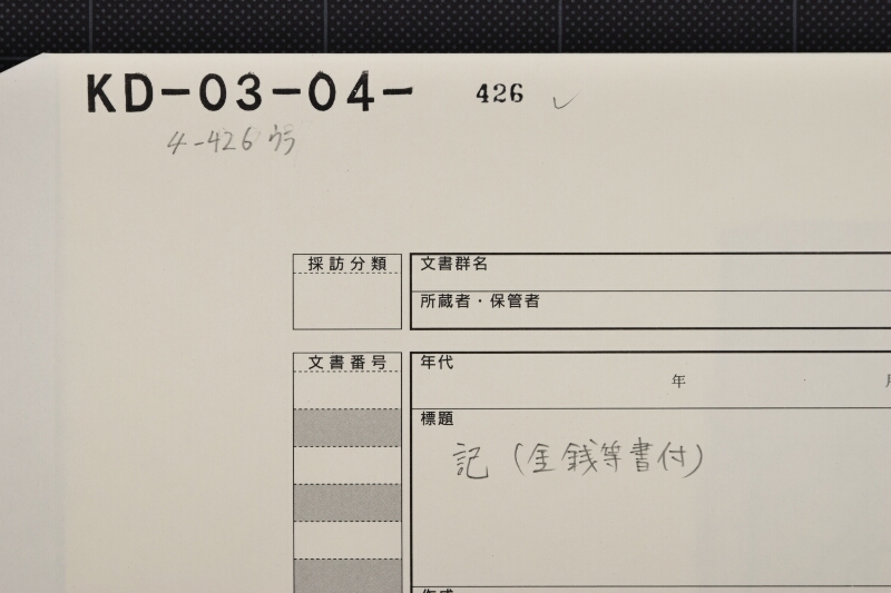 代金領収証 - ページ 1