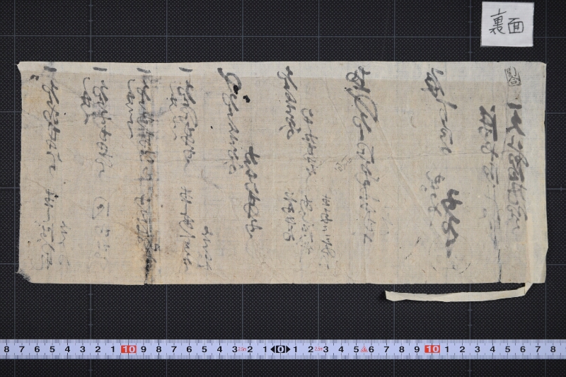直し[はづれ]（ママ）代等書上（前欠） - ページ 3