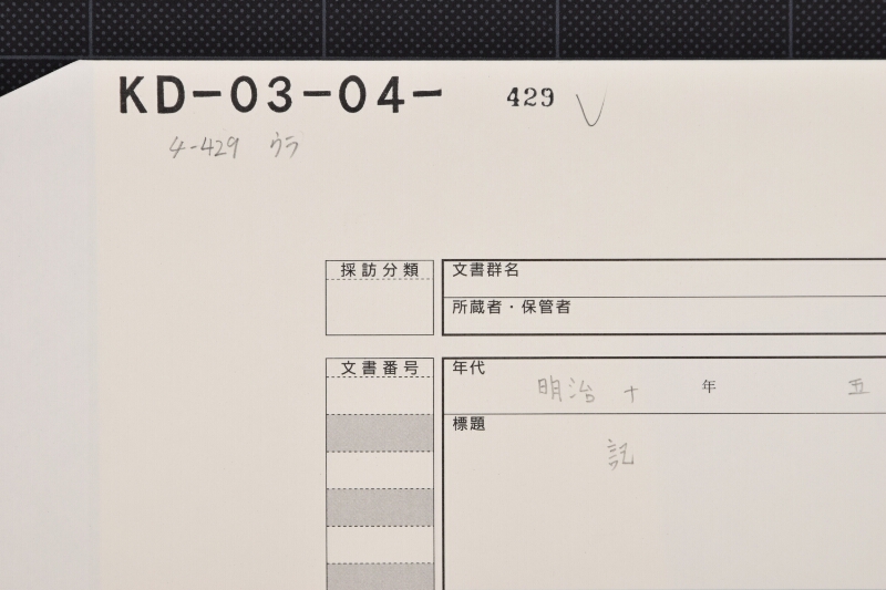 帆糸代金領収証 - ページ 1