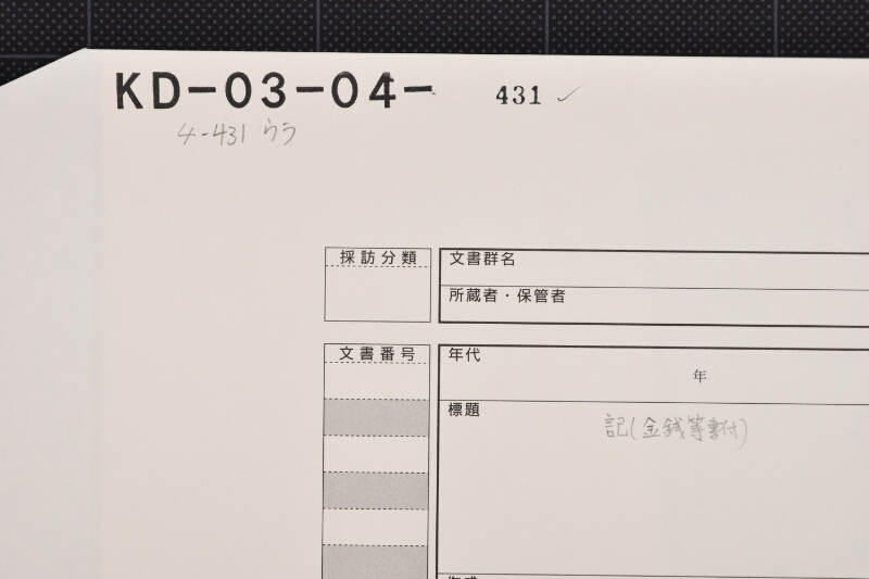帆糸代金領収証 - ページ 1