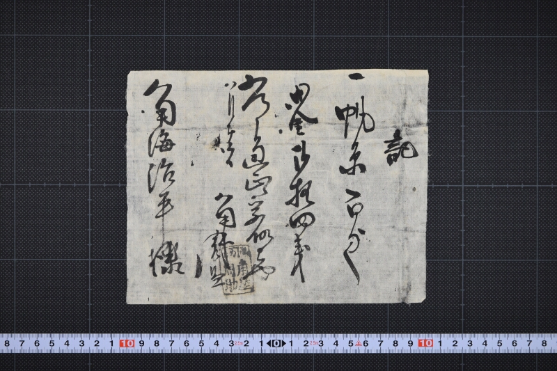 帆糸代金領収証 - ページ 2