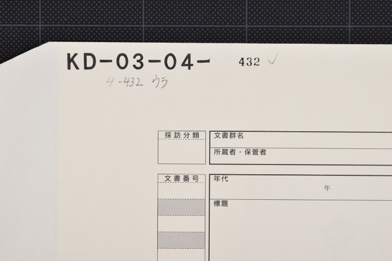 織帆代金領収証 - ページ 1