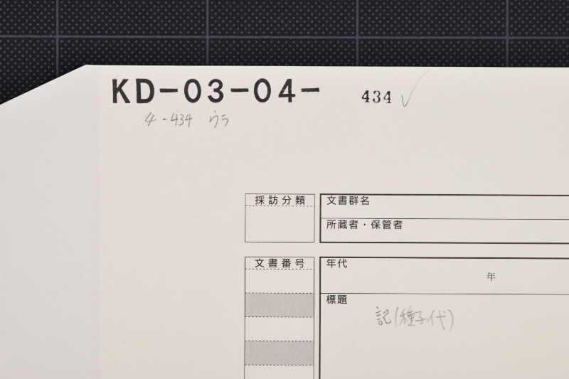 種子油代金領収証 - ページ 1