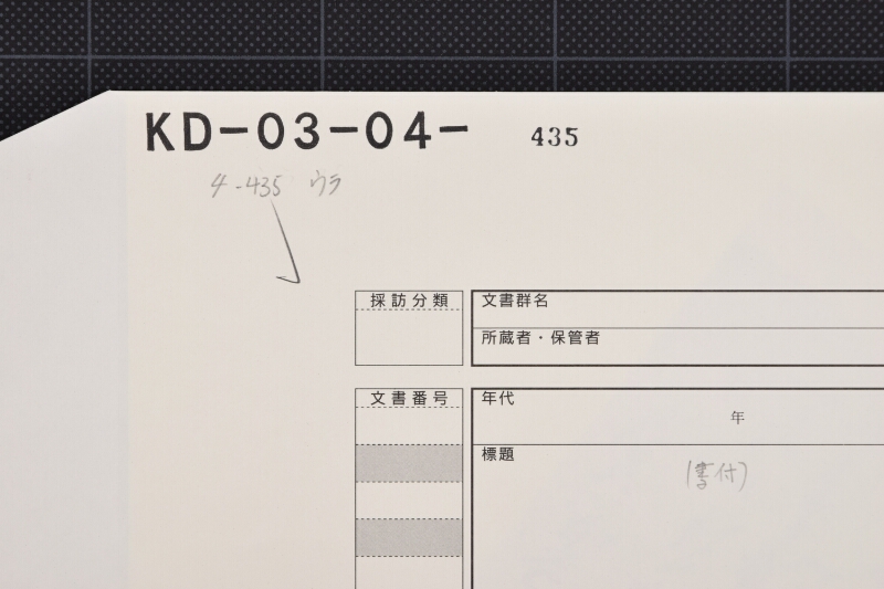 代金書上（前欠） - ページ 1