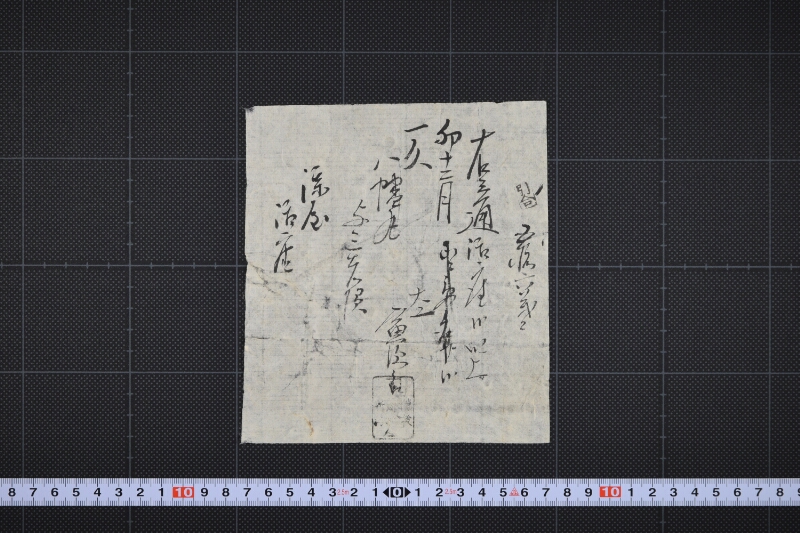 代金書上（前欠） - ページ 2