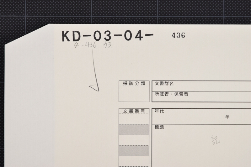 代金書上 - ページ 1