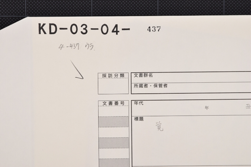 杉板等代金受取書 - ページ 1