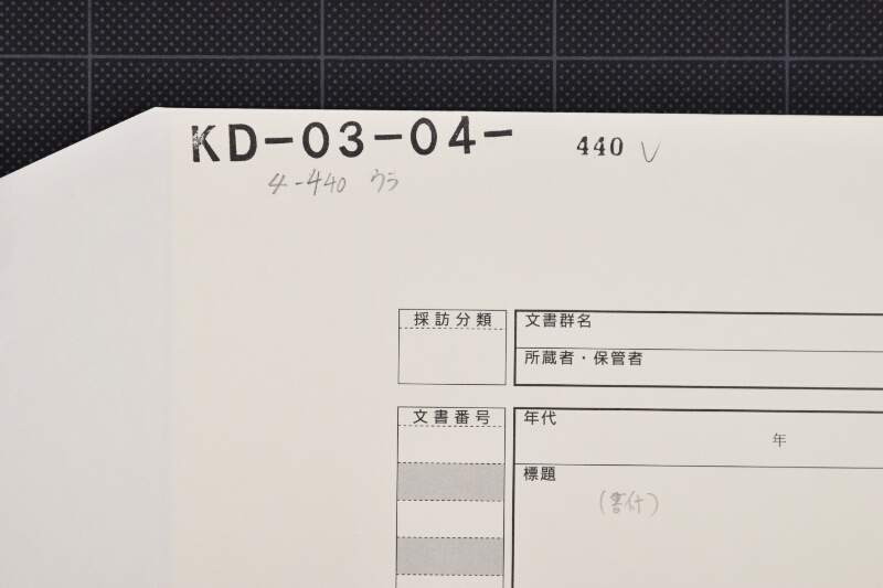 油等代金領収証書（前欠） - ページ 1