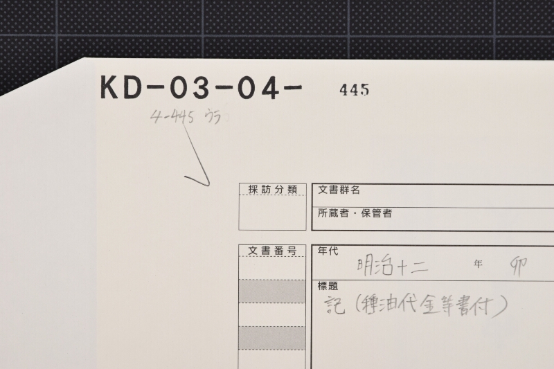 水戸賃等書上 - ページ 1