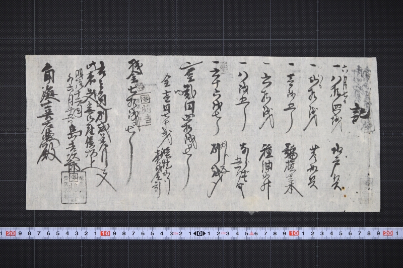 水戸賃等書上 - ページ 2