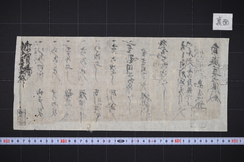 水戸賃等書上 - ページ 3
